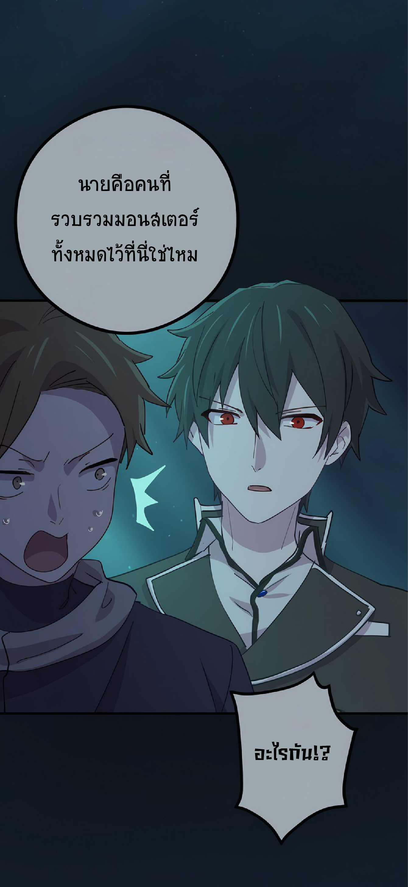 การกลับชาติมาเกิดของจอมเวทย์ต้องห้าม (Reincarnation of the Forbidden Archmage) ตอนที่ 57 หน้า 30