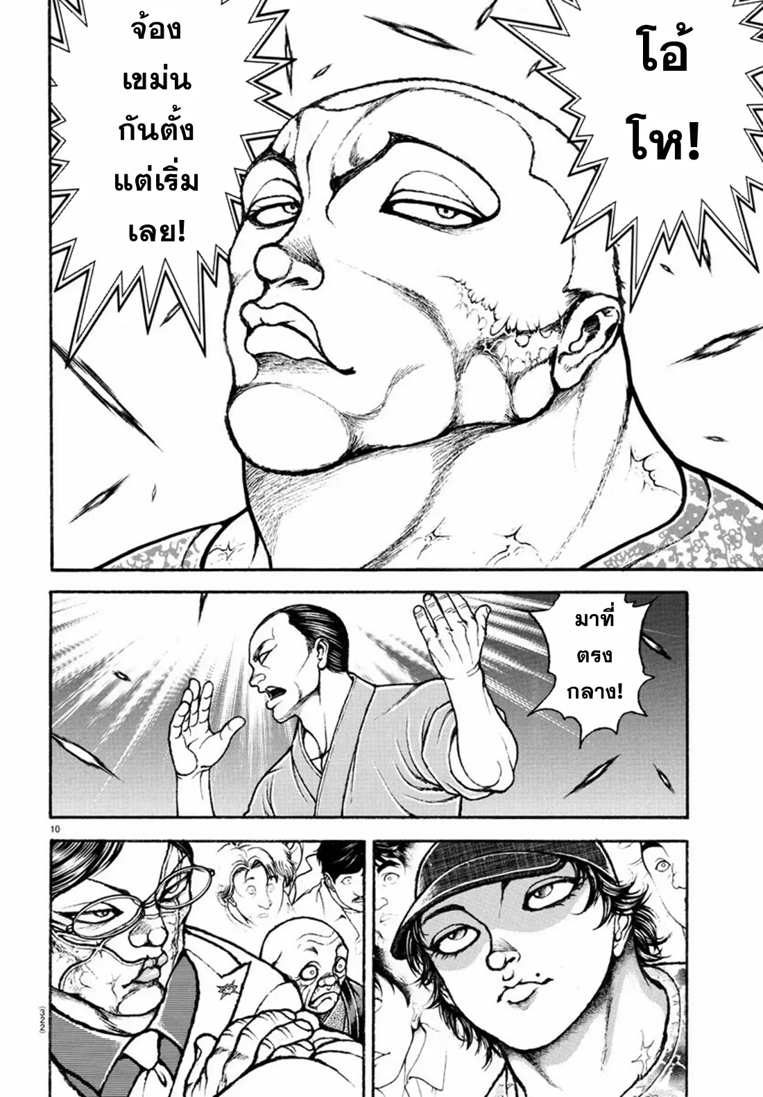 Baki Rahen ตอนที่ 11 หน้า 10