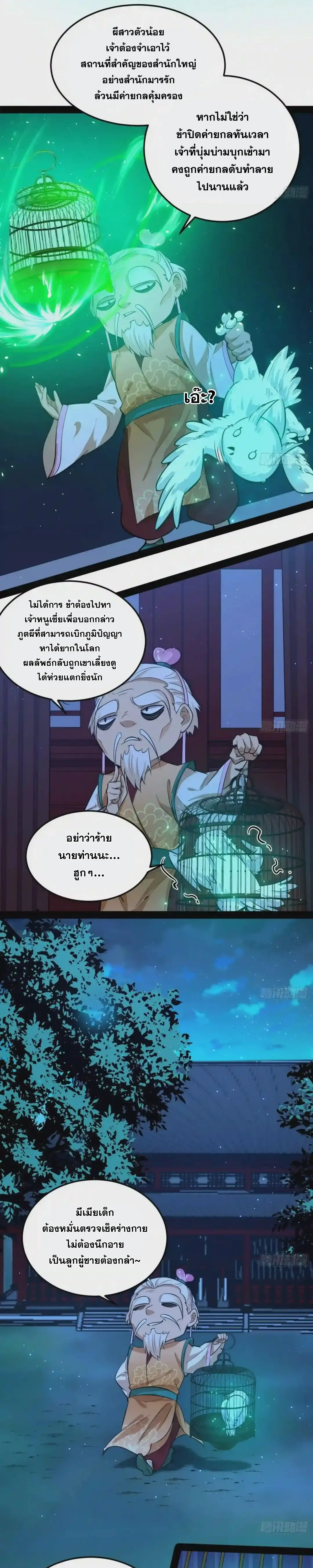 I'm an Evil God ข้าคือจักรพรรดิปีศาจ ตอนที่ 86 หน้า 21
