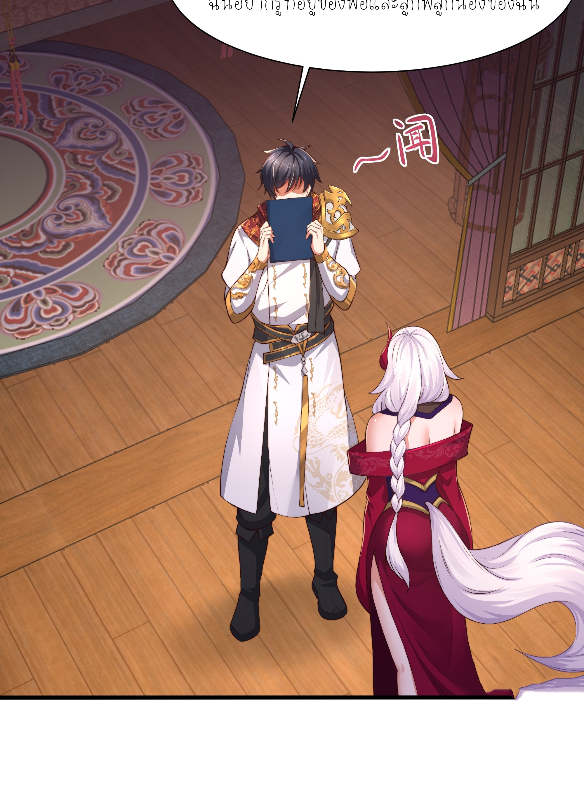 ตายในเกม เกิดใหม่ในร่างราชาปีศาจ ตอนที่ 8 หน้า 36