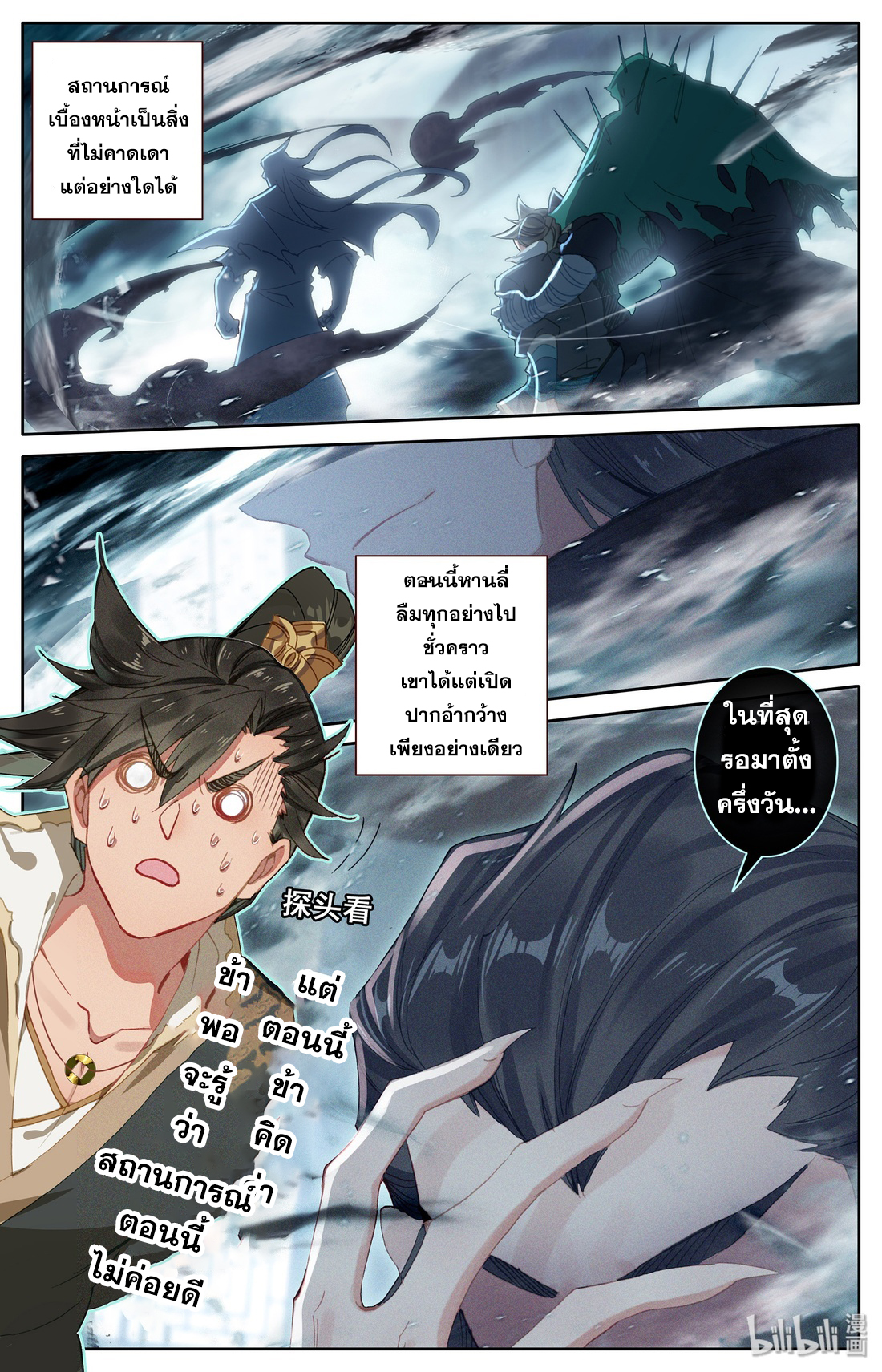 A record of a mortal's journey to immortality(ทันจีน) ตอนที่ 21 หน้า 15