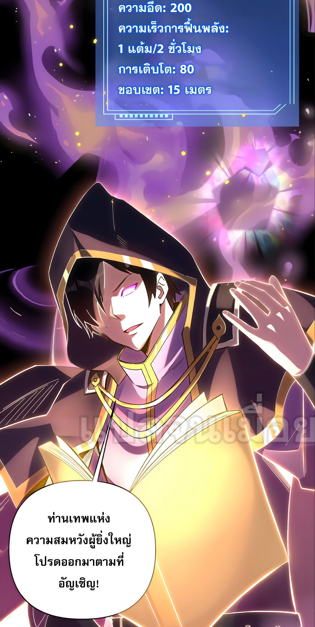 ช่วงชิงพรสวรรค์ ฉันขอเป็นพระเจ้า! ตอนที่ 3 หน้า 42