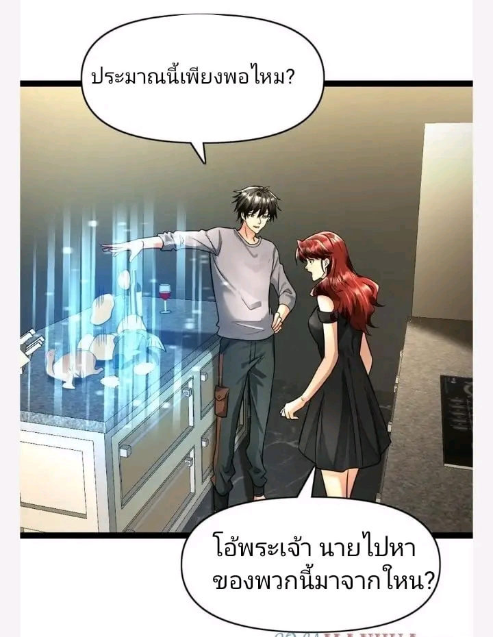 ฉันมีเซฟเฮาว์ในวันโลกาวินาศ ตอนที่ 112 หน้า 5