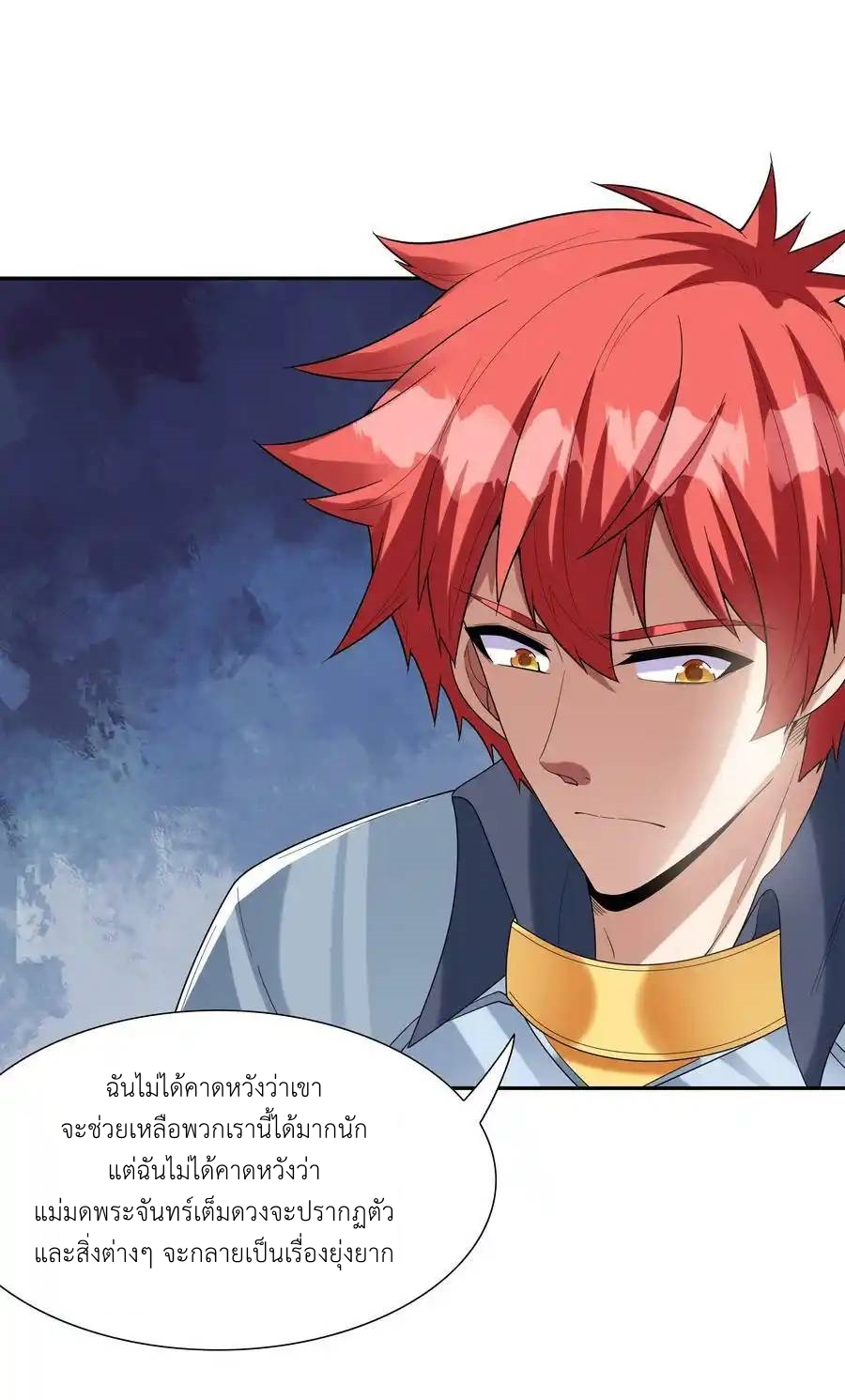 My Harem Is Entirely Female Demon Villains ตอนที่ 51 หน้า 30