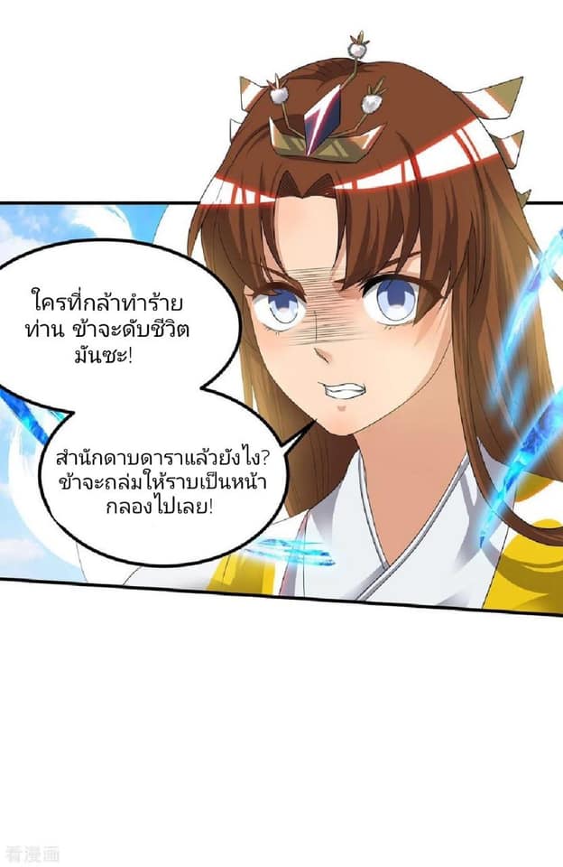 Reversal of God King ตอนที่ 41 หน้า 36