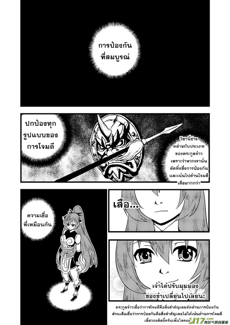 พยัคฆ์ X กระเรียน มหาเวทย์ผนึกมาร ตอนที่ 47 หน้า 3