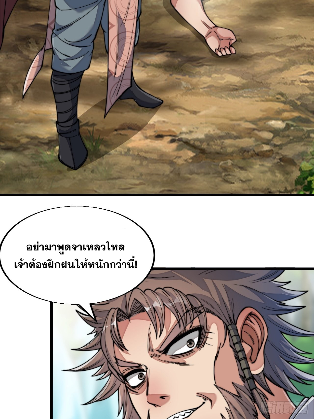 บุรุษที่มีโชค คงไม่ใช่ข้าแล้วแหละ ตอนที่ 63 หน้า 7