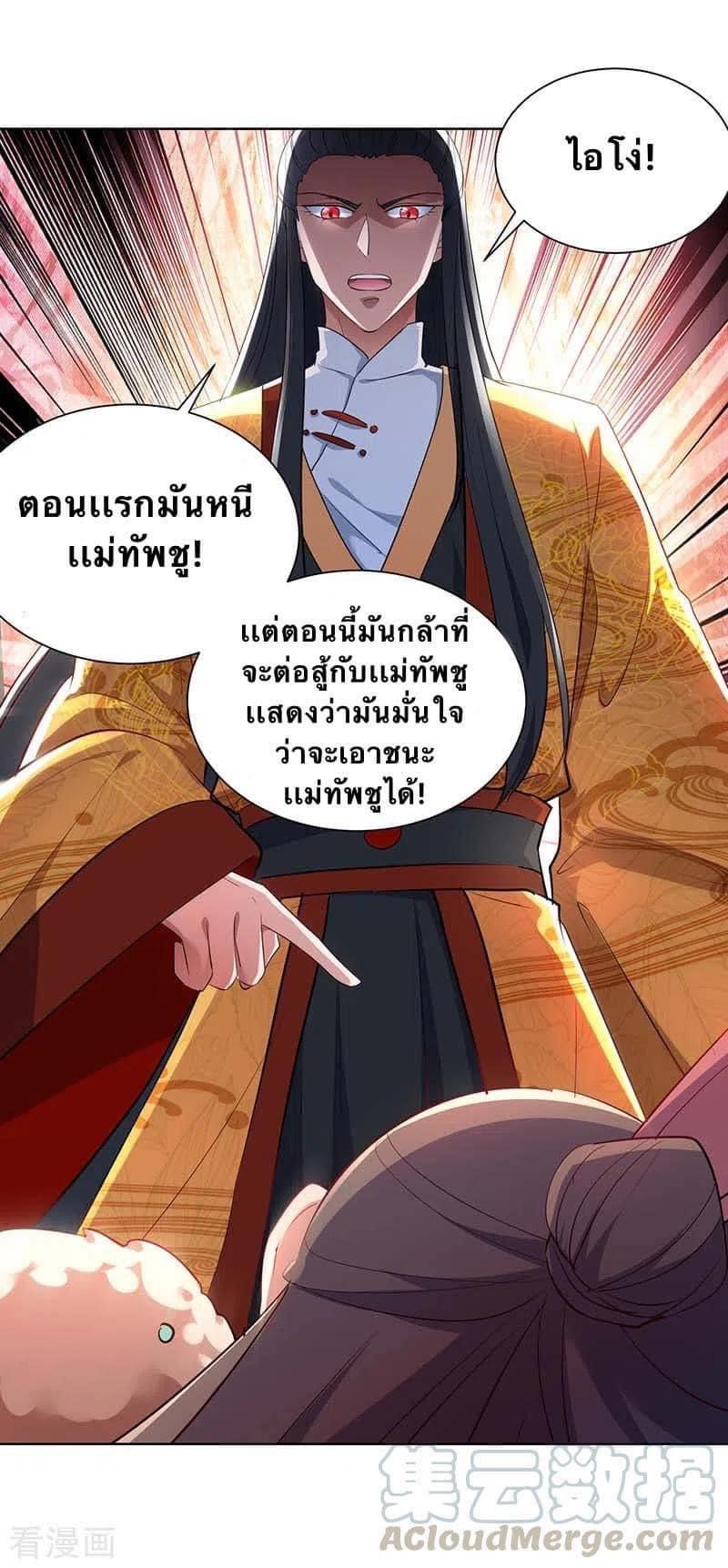 ระบบโครตเกรียน คะแนนล้านล้าน (ฮาเร็ม) ตอนที่ 40 หน้า 11