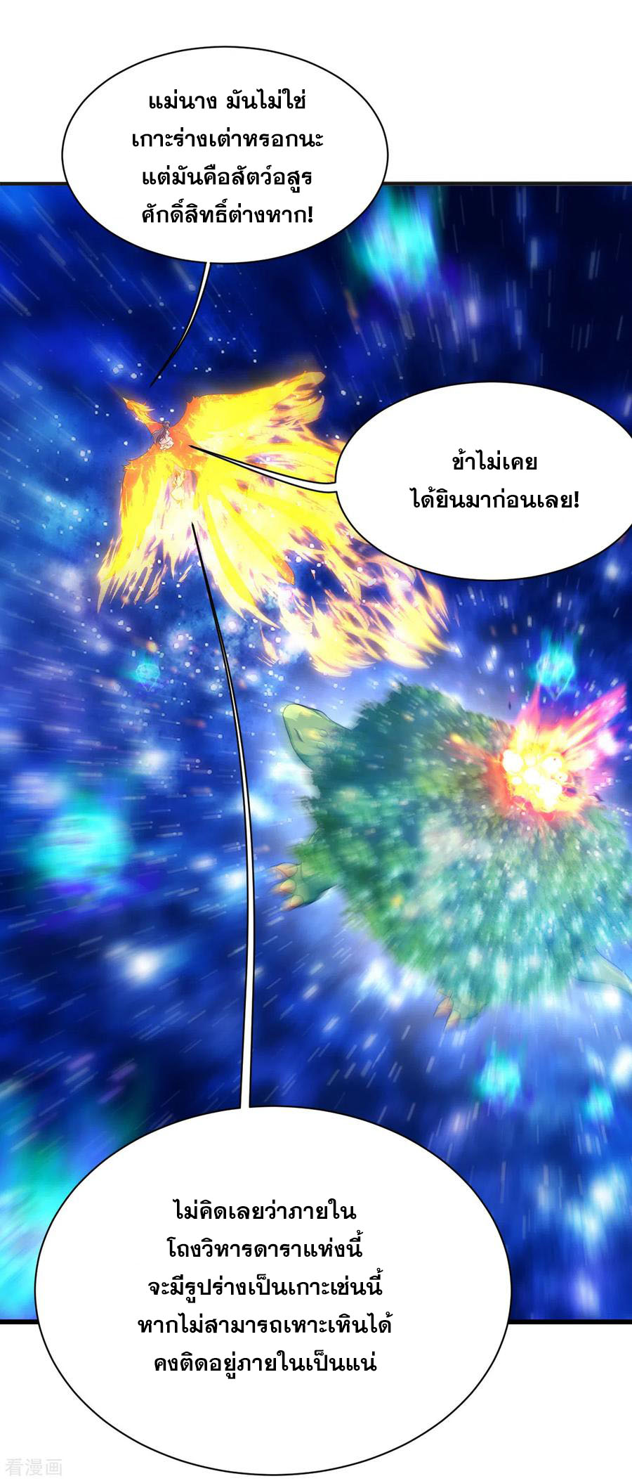 เทพอสูรสยบฟ้า ตอนที่ 162 หน้า 23