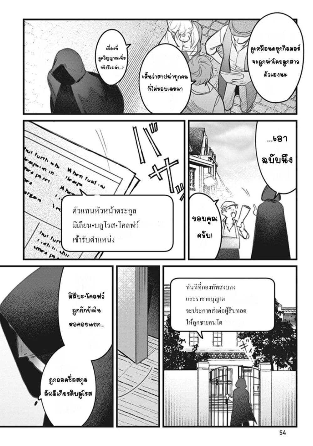 ตุ๊กตาต้องสาปตระกูลบลูโรส ตอนที่ 1 หน้า 49