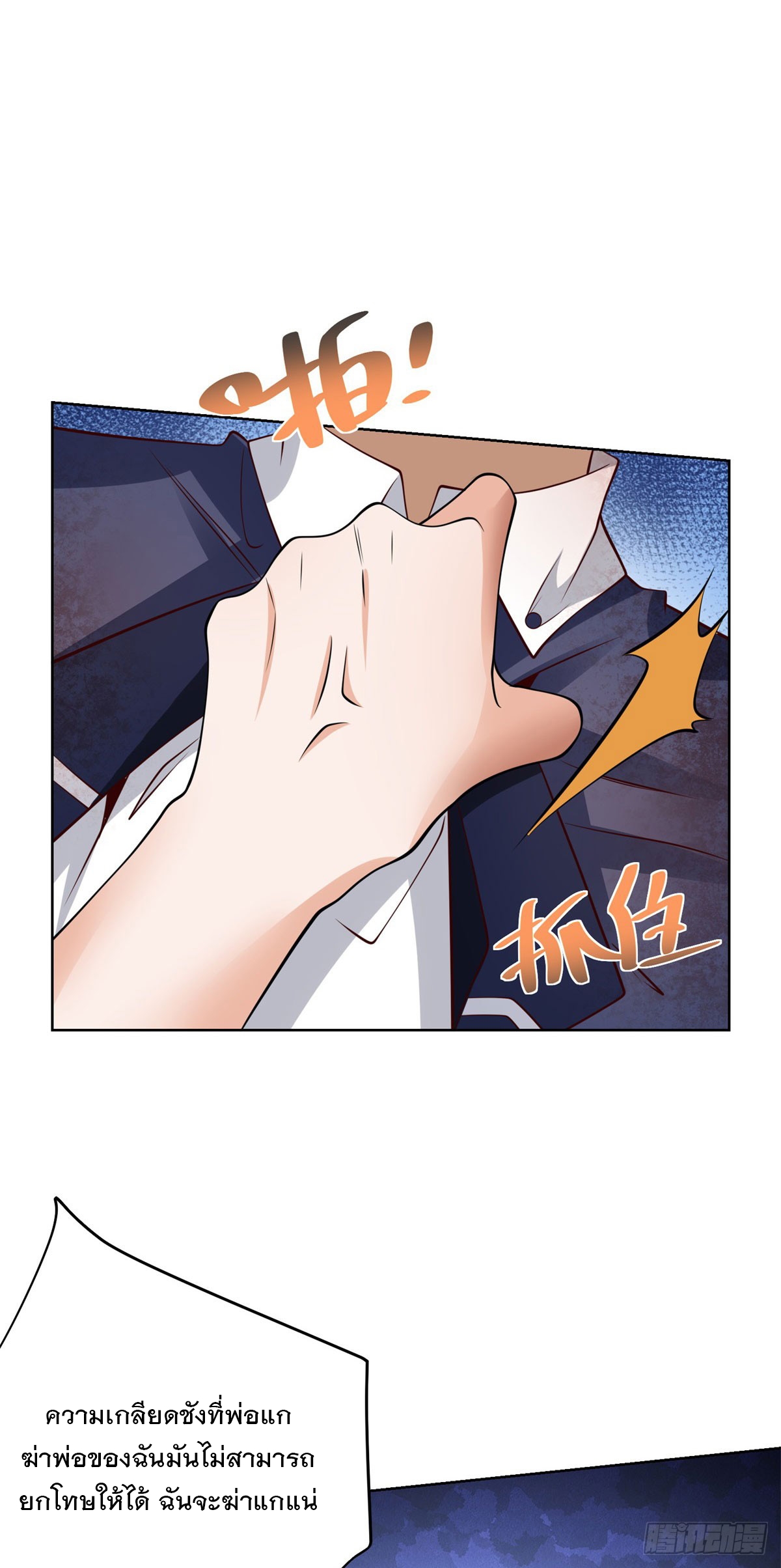 ฉันจะขึ้นไปบนจุดสูงสุดด้วยระบบสัญญาเทพธิดา ตอนที่ 11 หน้า 6