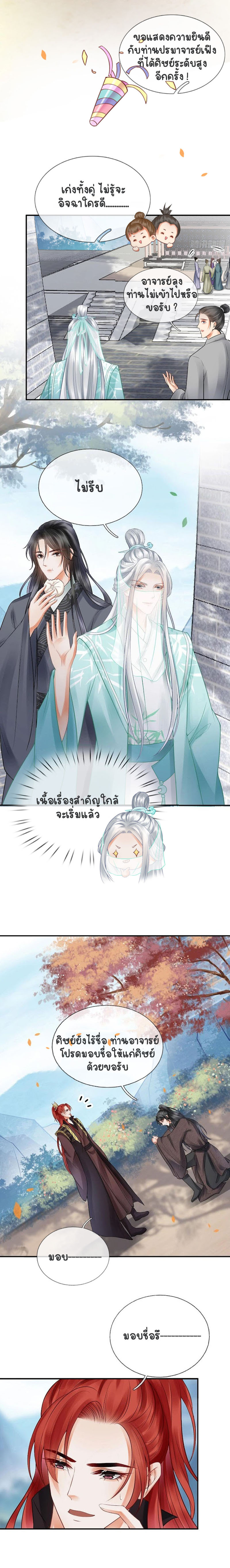 ให้ตายข้าก็จะไม่เป็นอาจารย์ ตอนที่ 13 หน้า 4