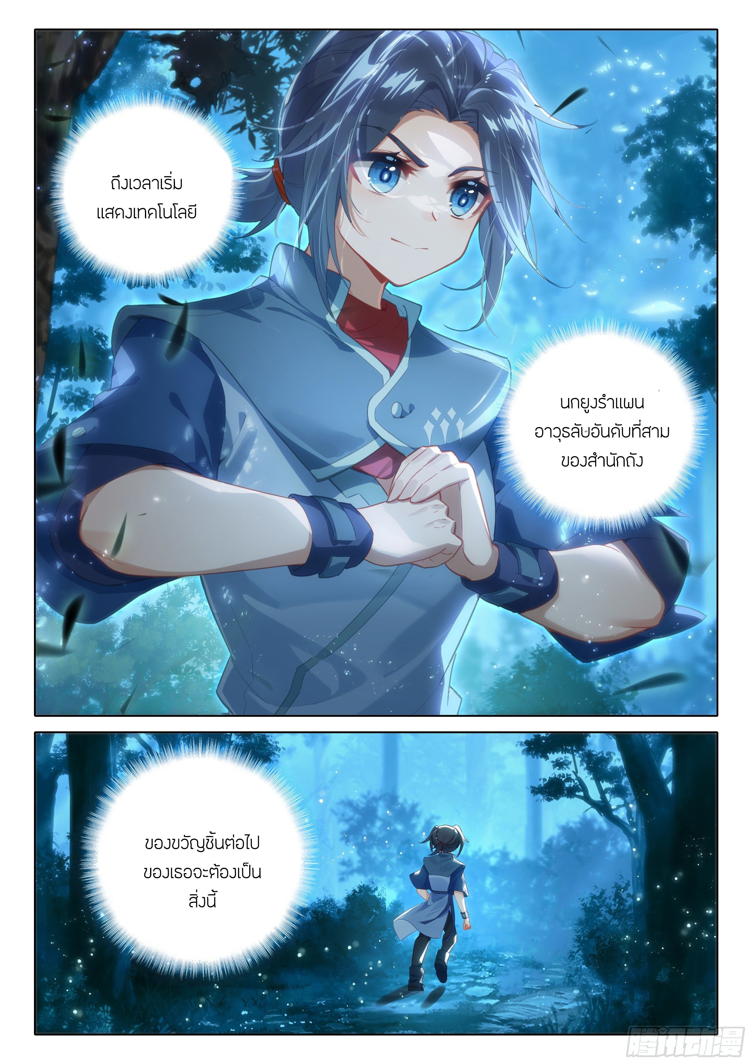 Douluo Dalu 5 - Rebirth of Tang san ตอนที่ 65 หน้า 13