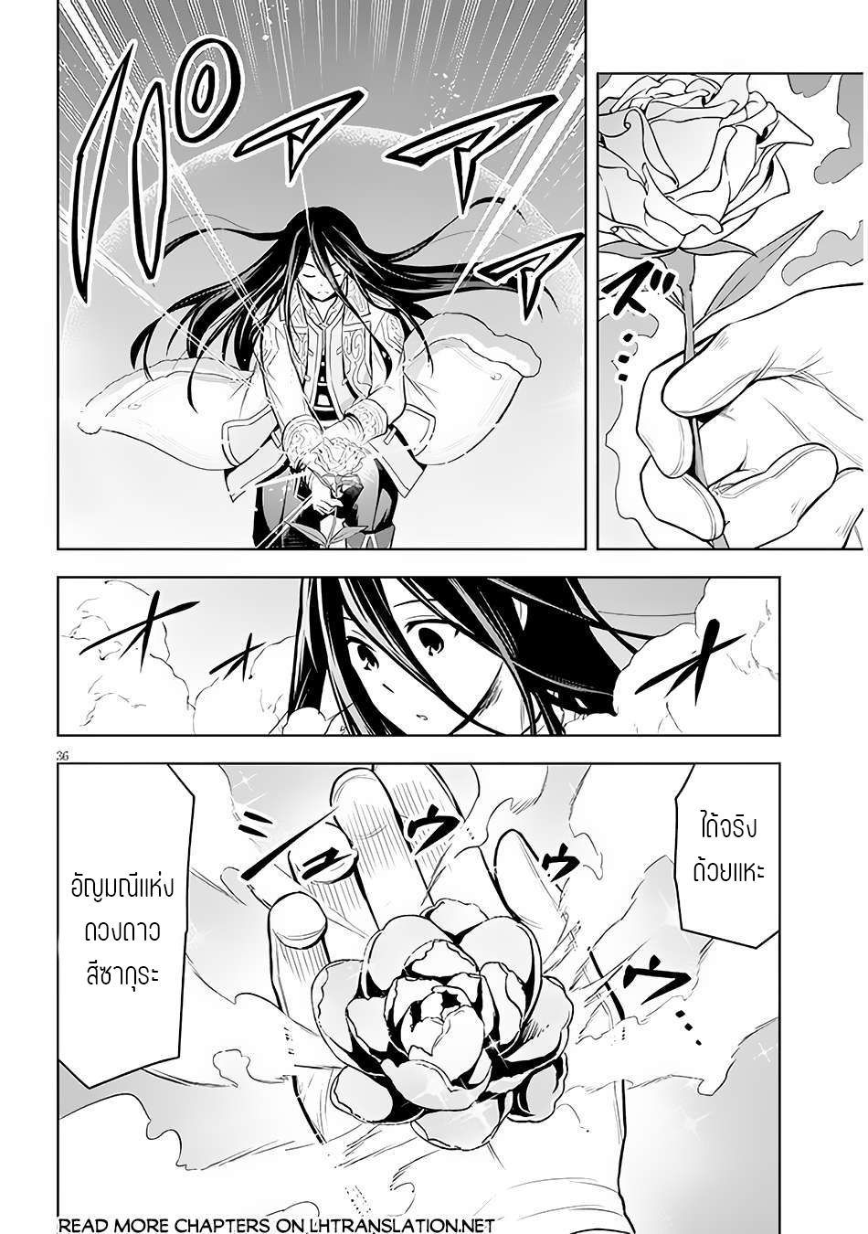 ผมจะกลืนกินหินเวทย์และกลายเป็นผู้ที่แข็งแกร่งที่สุด ตอนที่ 49 หน้า 35