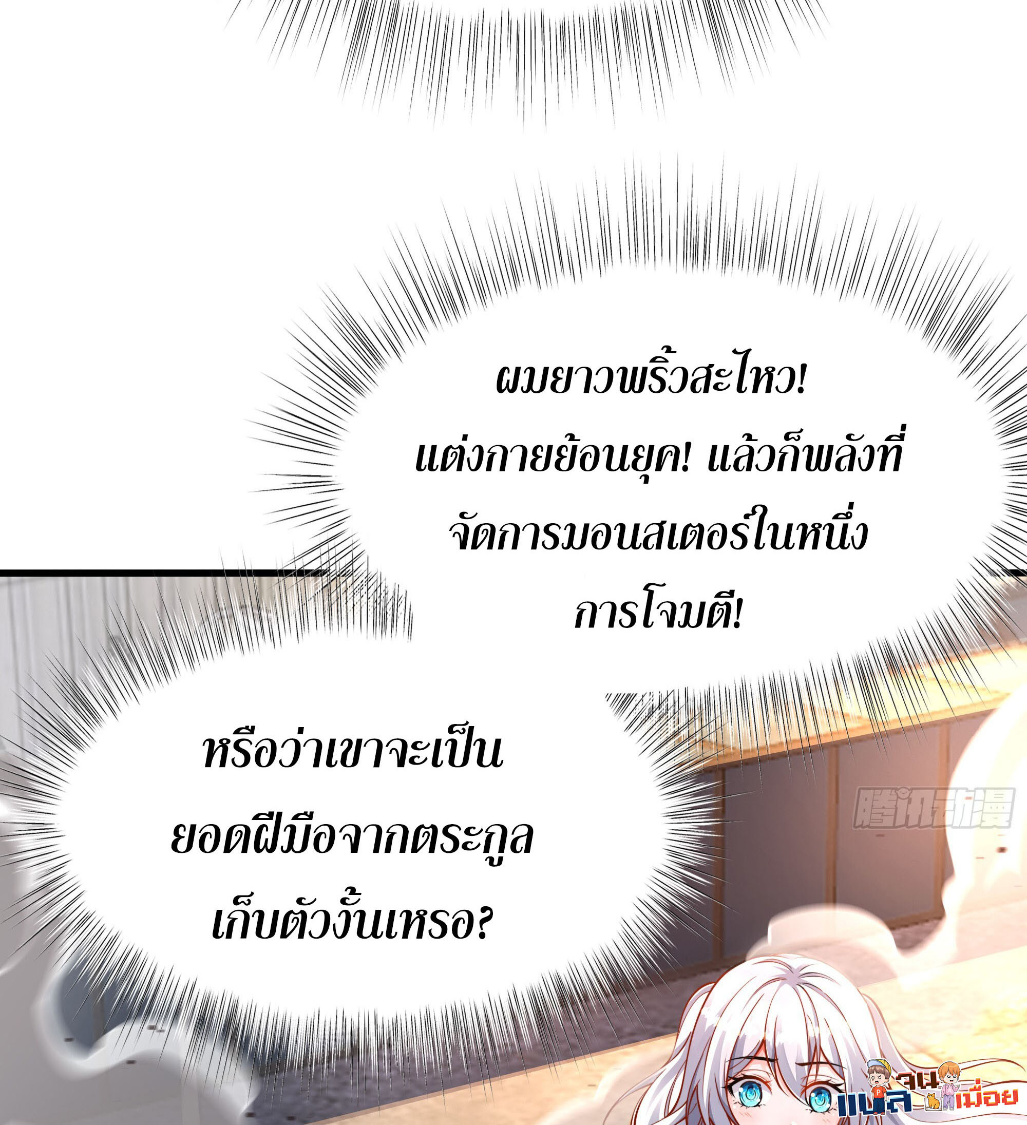 เซียนจักรพรรดิฉินขอท้าชะตาหวนคืนทวงบัลลังก์! ตอนที่ 2 หน้า 36