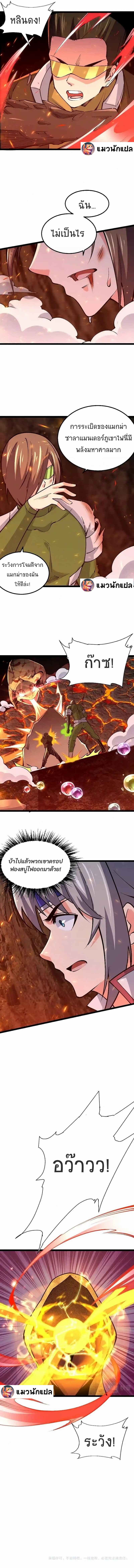 All Attributes Martial Arts ตอนที่ 20 หน้า 6