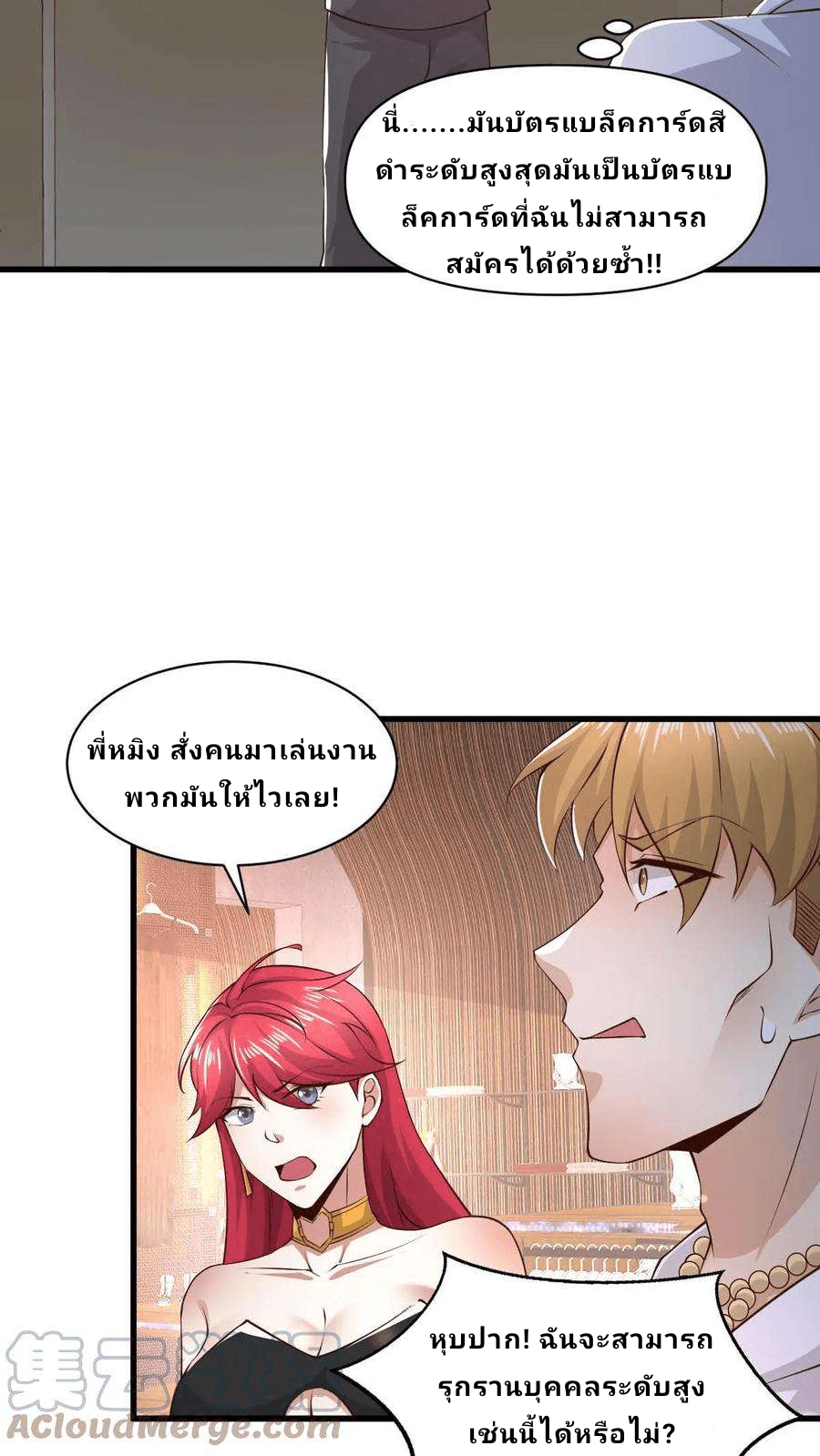 The Wolf King of War-ราชาหมาป่าเทพแห่งสงคราม ตอนที่ 6 หน้า 7