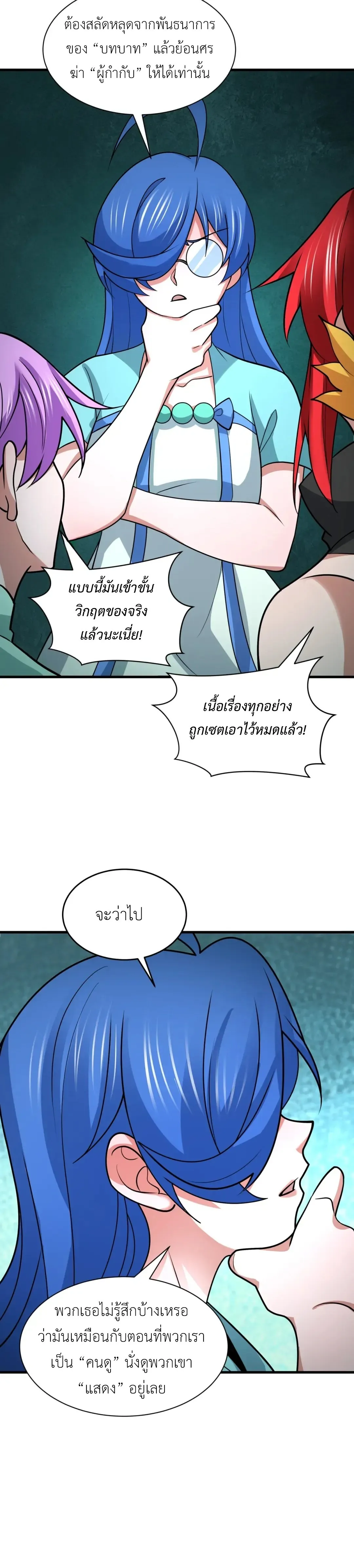 Era of the Haunted - ยุคสมัยแห่งภูตผี ตอนที่ 516 หน้า 13