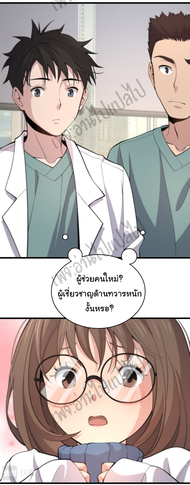 สุดยอดระบบของหมอหลิงหรัน ตอนที่ 61 หน้า 38