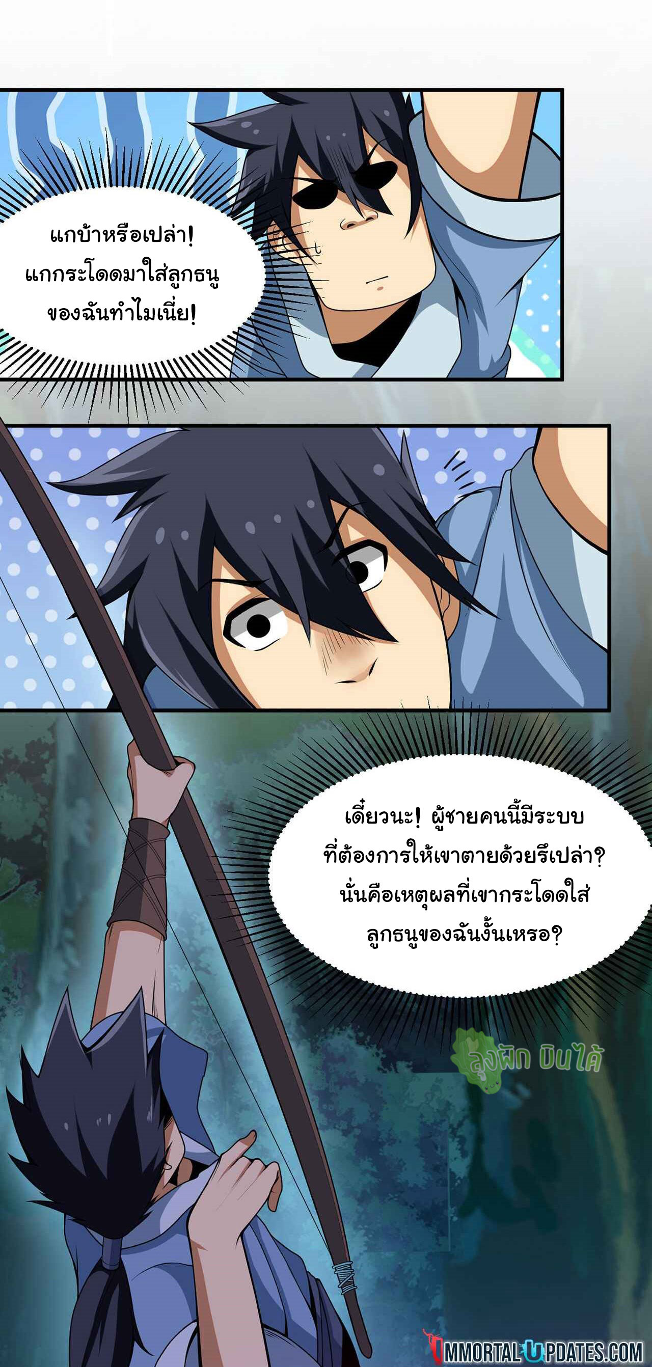I Just Want To Be Killed (ฉันอยากจะโดนฆ่า) ตอนที่ 8 หน้า 2