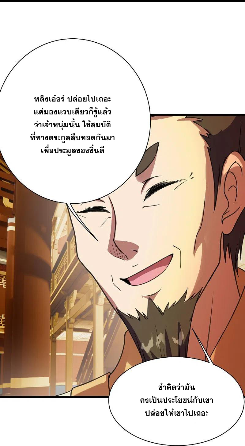 เทพอสูรสยบฟ้า ตอนที่ 242 หน้า 10