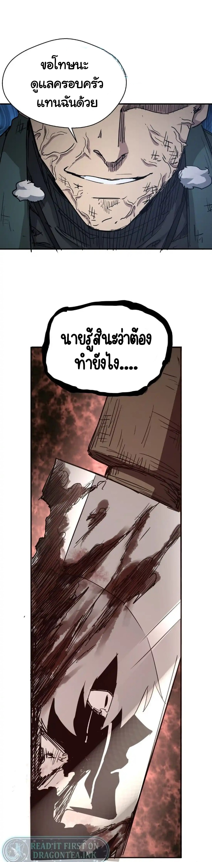 [ภัยพิบัติแห่งยุคสุดท้าย] ตอนที่ 7 หน้า 21
