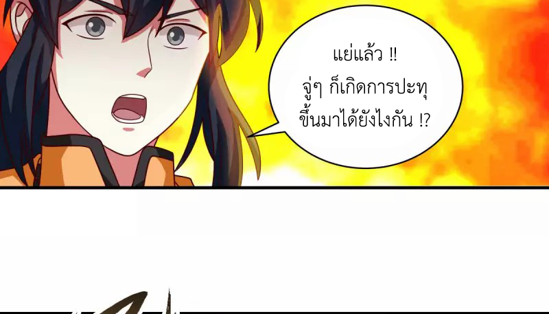 Chaos Alchemist (วิบัติการณ์เทพเซียนโอสถ) ตอนที่ 217 หน้า 34
