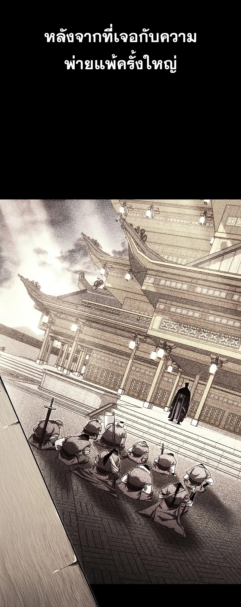 ตำนานการจุติใหม่ของเทพมาร ตอนที่ 4 หน้า 42