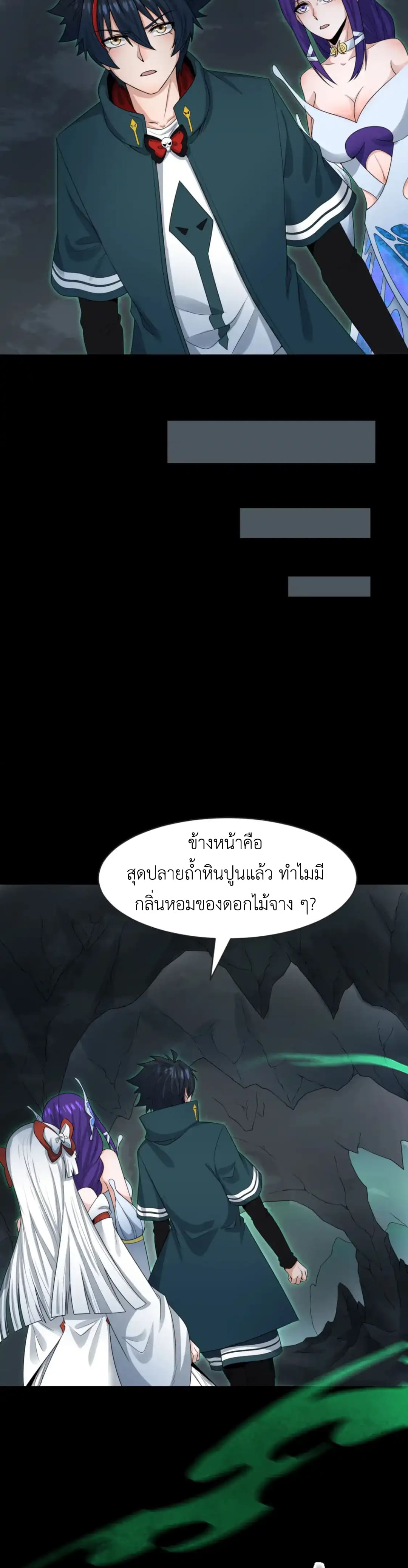 Era of the Haunted - ยุคสมัยแห่งภูตผี ตอนที่ 190 หน้า 10