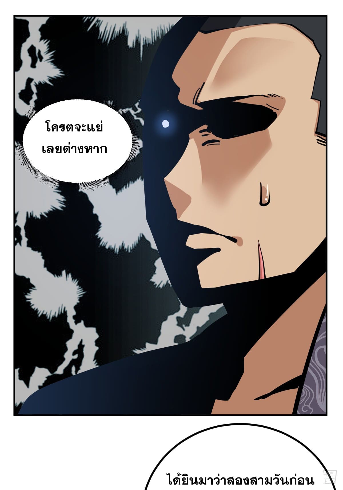 บังคับใจตัวเองก็ไร้เทียมทานได้ ตอนที่ 9 หน้า 37