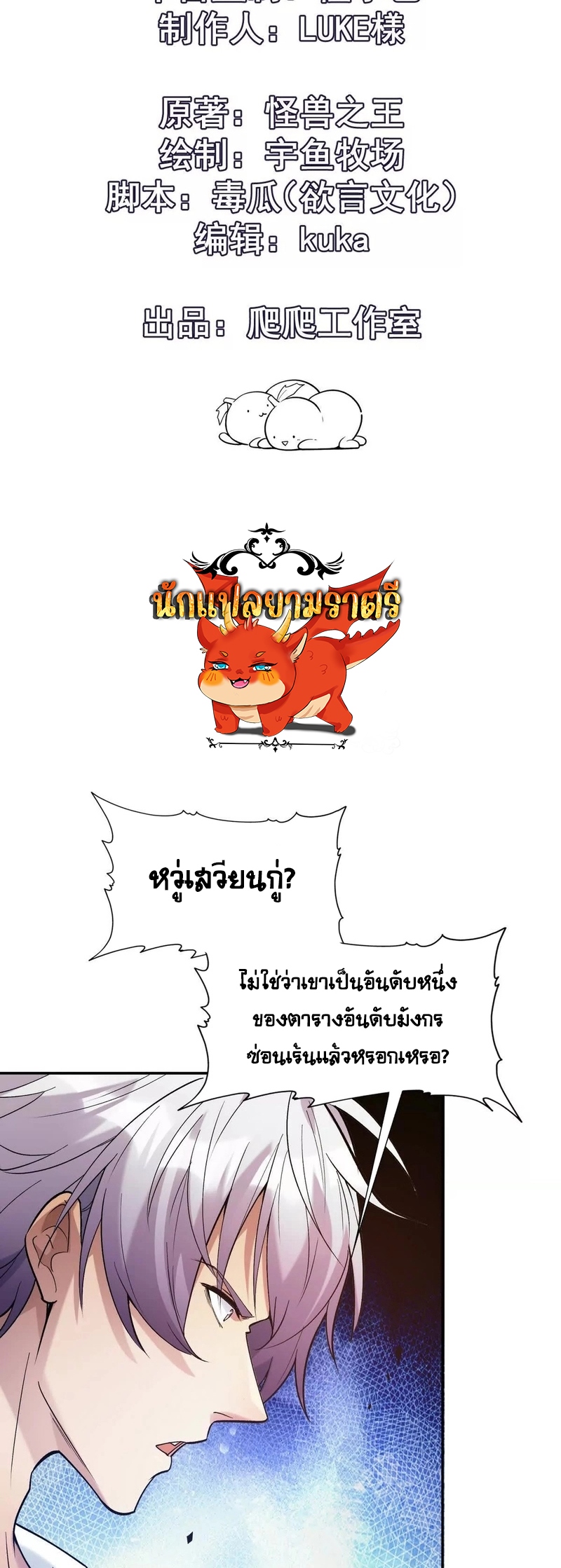 การเกิดใหม่ของจ้าวแห่งสัตว์อสูร ตอนที่ 21 หน้า 2