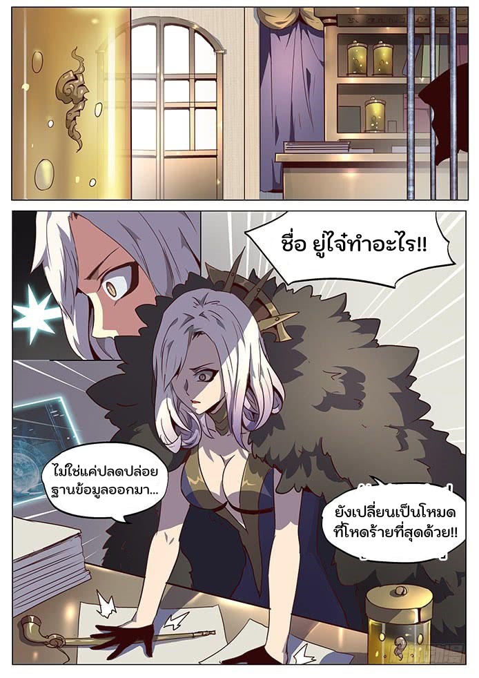 เกิดใหม่เป็นสายพันธุ์ต่างดาว ตอนที่ 60 หน้า 2
