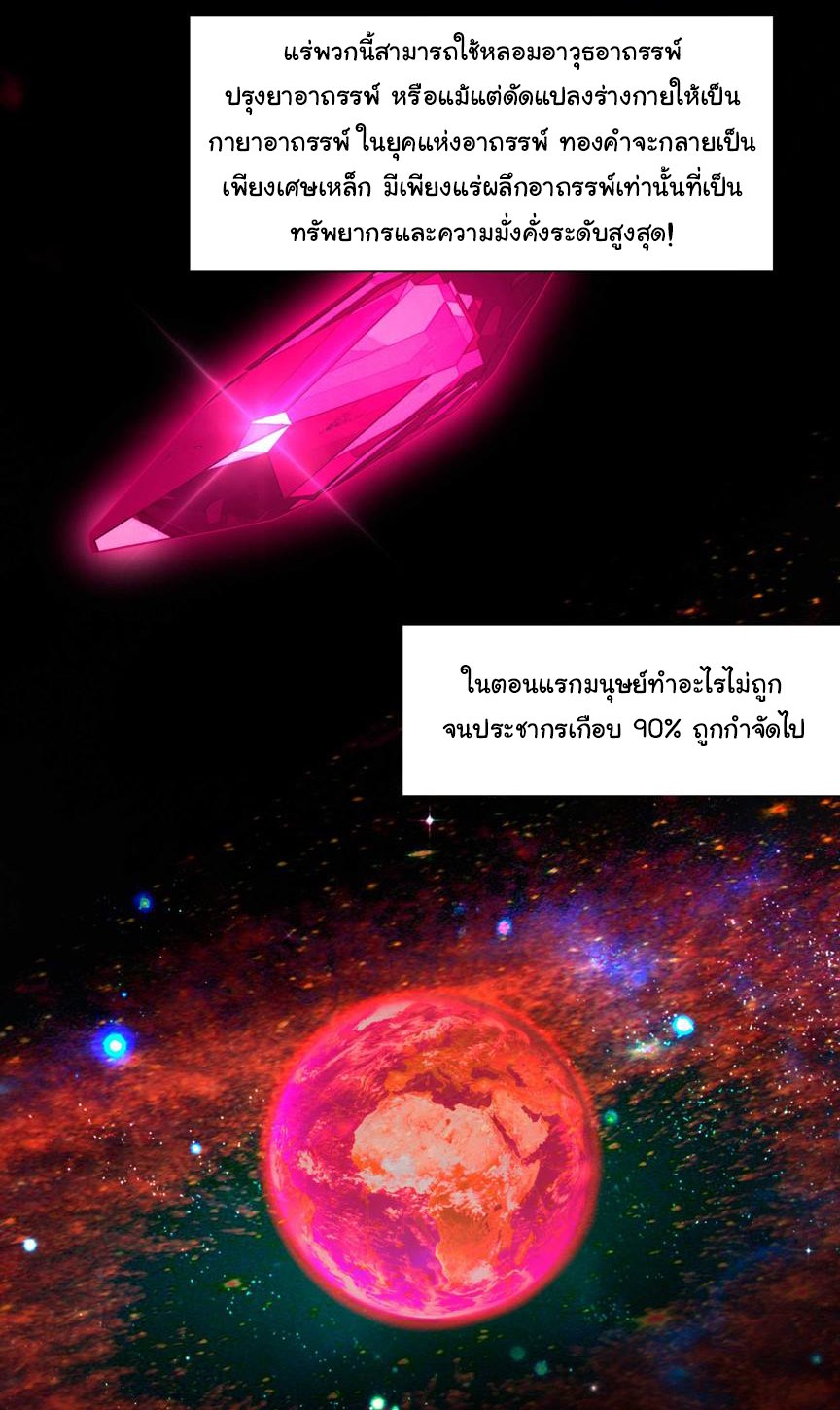 เกิดใหม่ในโลกพิศวง พร้อมคริสตัลนับล้านล้าน พลิกชะตาครองโลก ตอนที่ 2 หน้า 27