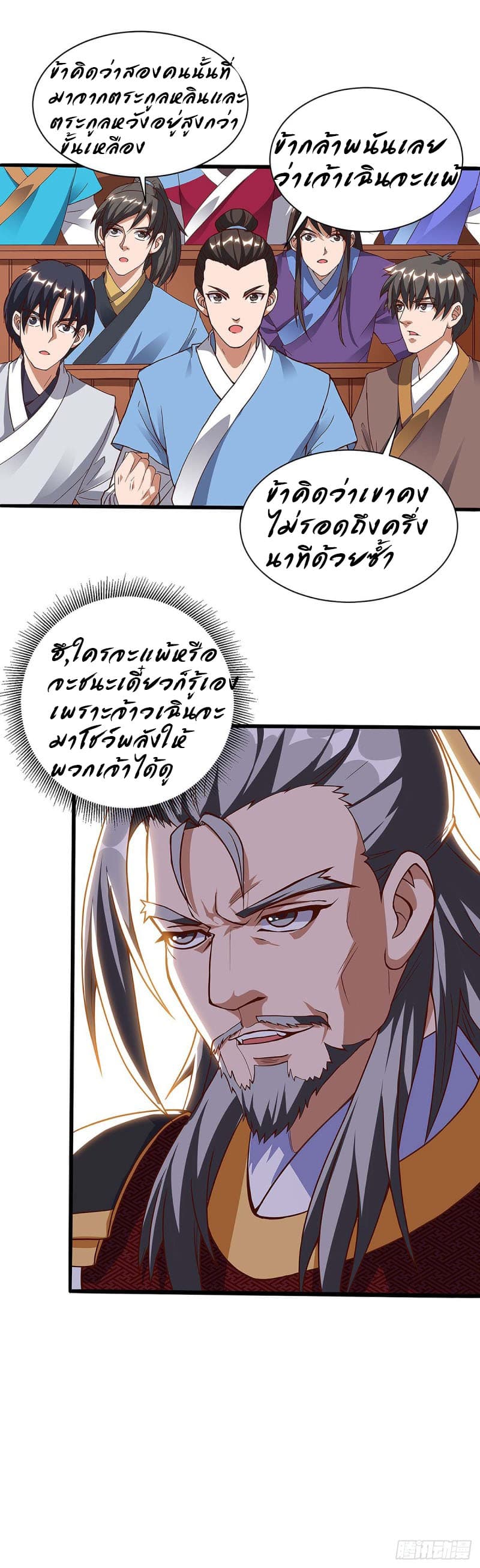 Dominate The Three Realms ตอนที่ 45 หน้า 23