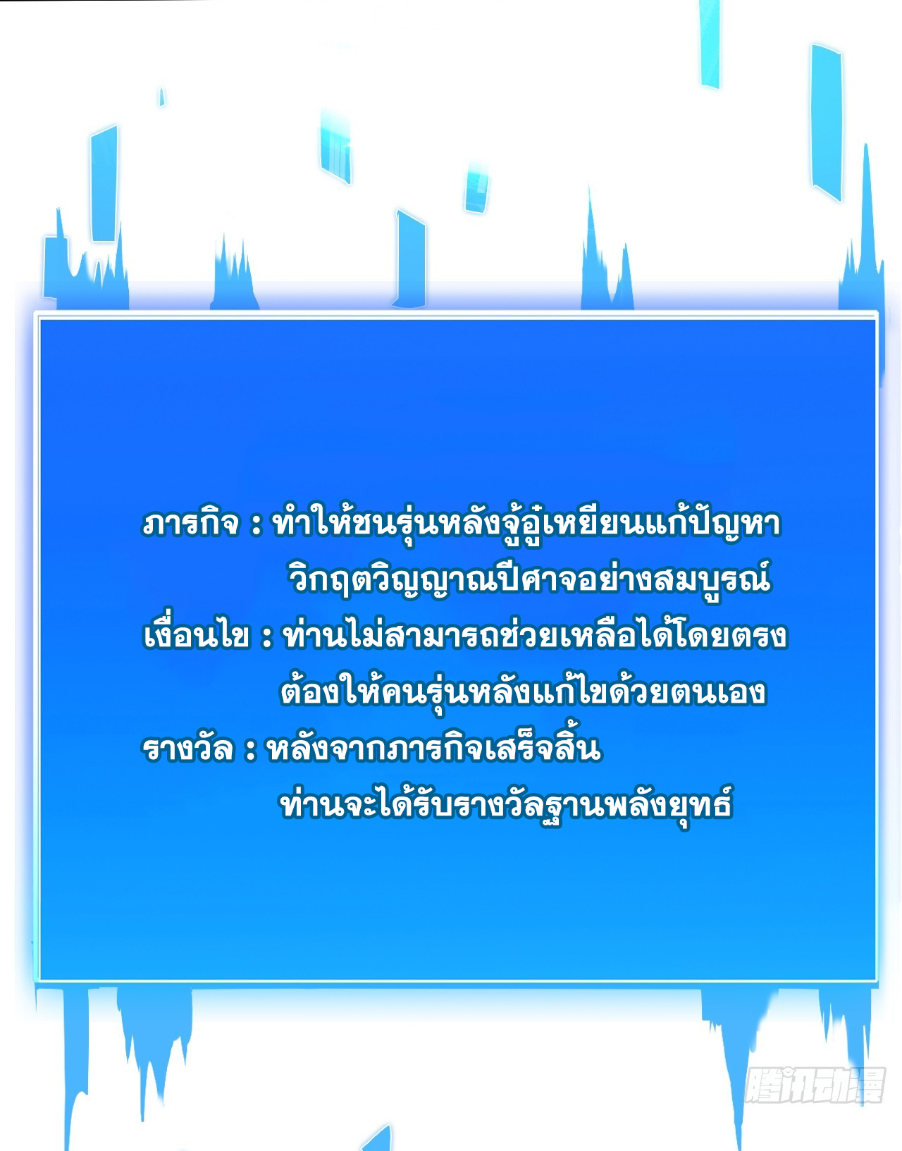 ข้าอยู่อย่างสันโดษมากว่า 100,000 ปี (ทันจีน) ตอนที่ 32 หน้า 11