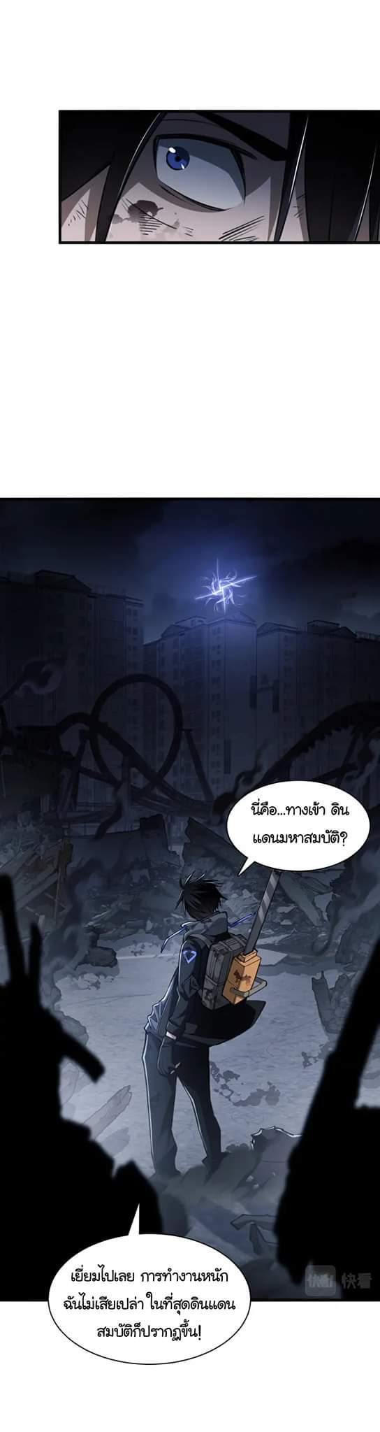 [.Doom Summoner.] ตอนที่ 8 หน้า 13