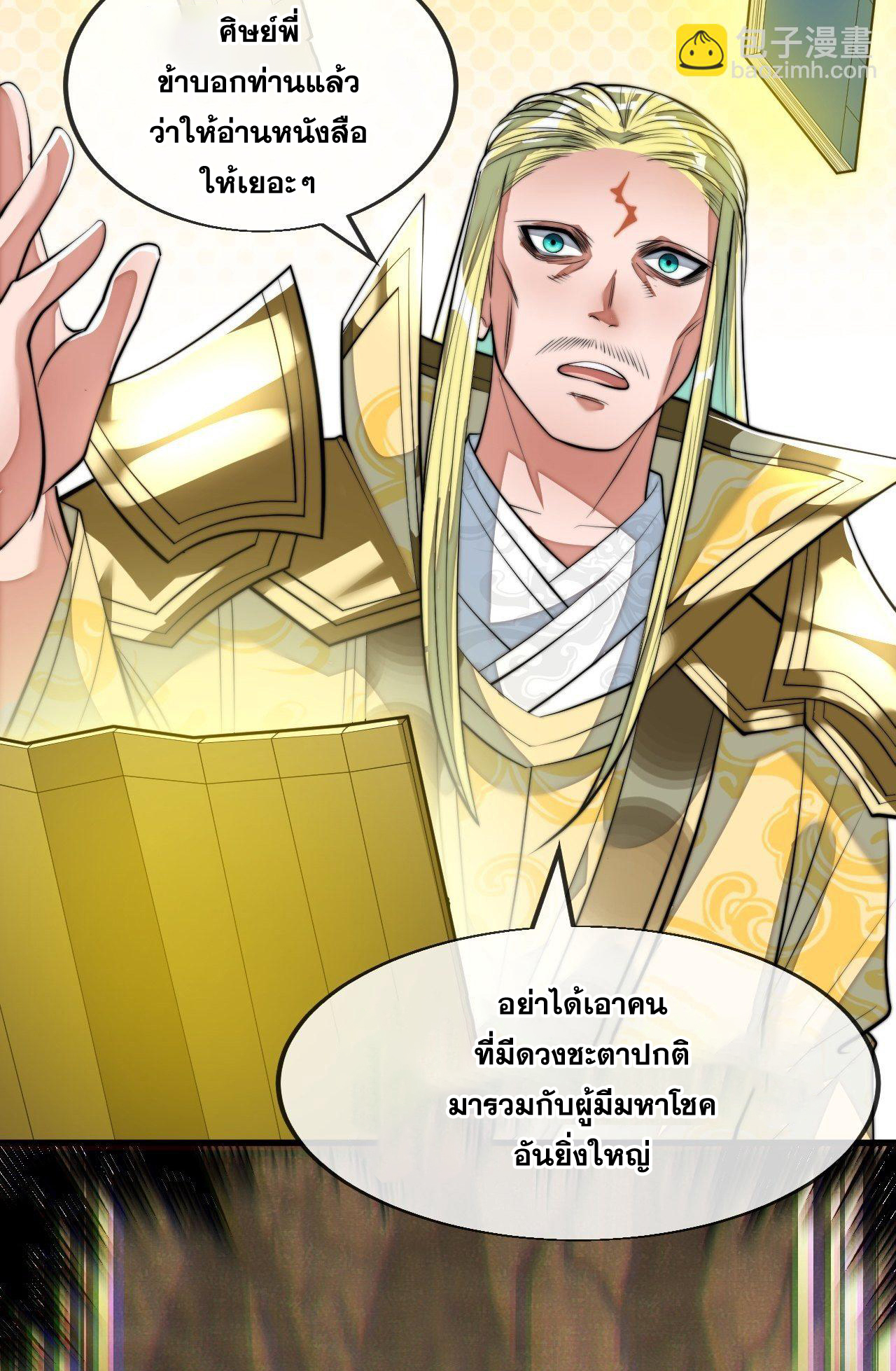 บุรุษที่มีโชค คงไม่ใช่ข้าแล้วแหละ ตอนที่ 45 หน้า 31