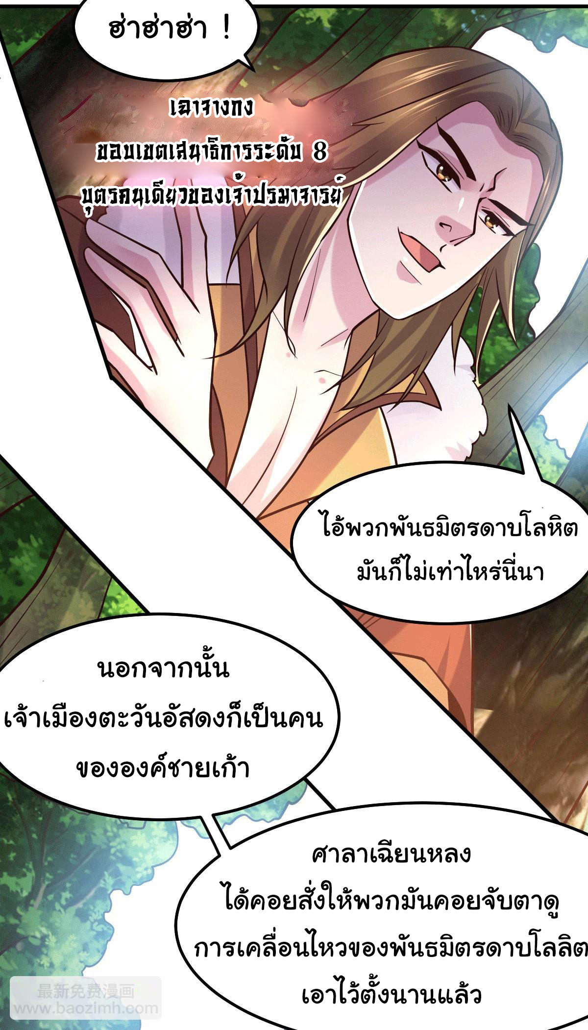 เซียนร้อยรักเขยนี้ขอบ่มเซียนให้พ่อตา-Immortal Husband on The Earth ตอนที่ 44 หน้า 7