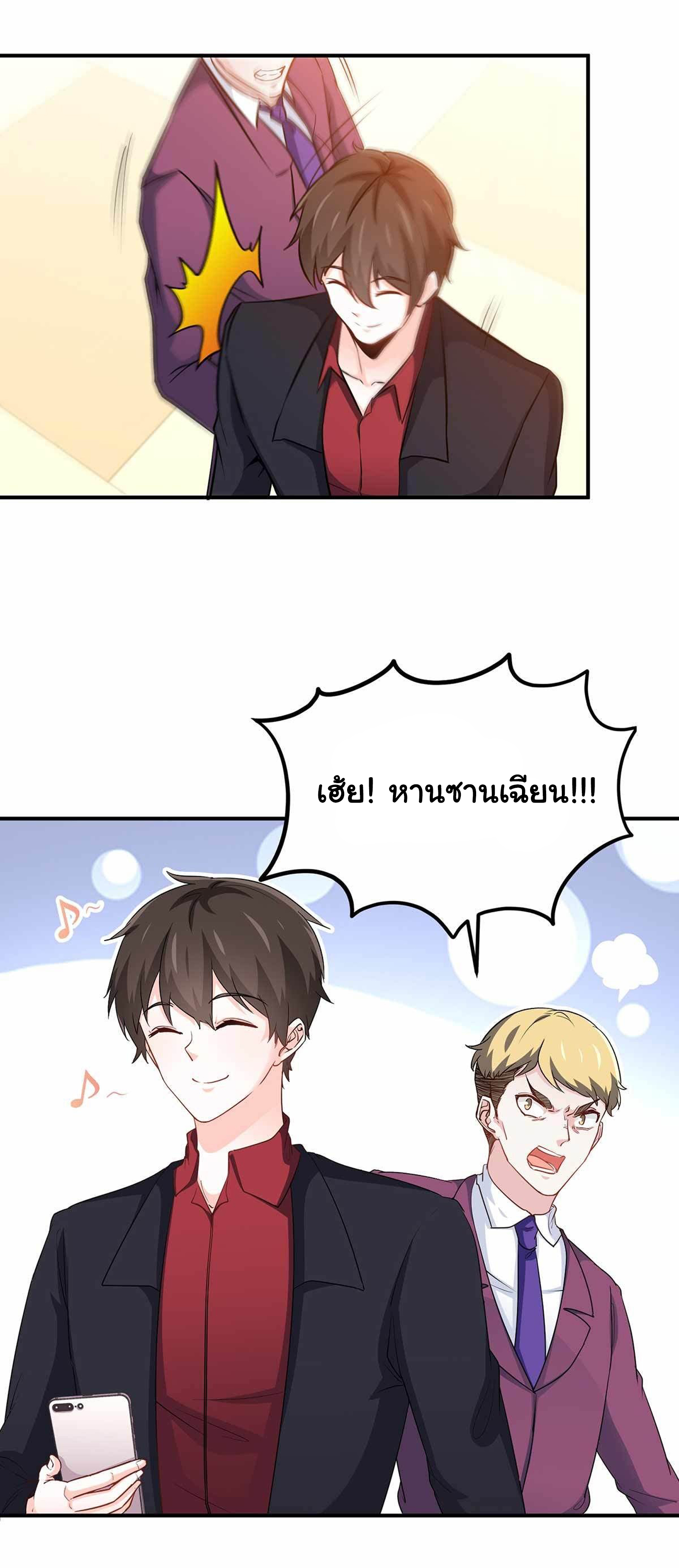 ฉันนี่แหละ "หานซานเฉียน" ตอนที่ 14 หน้า 23