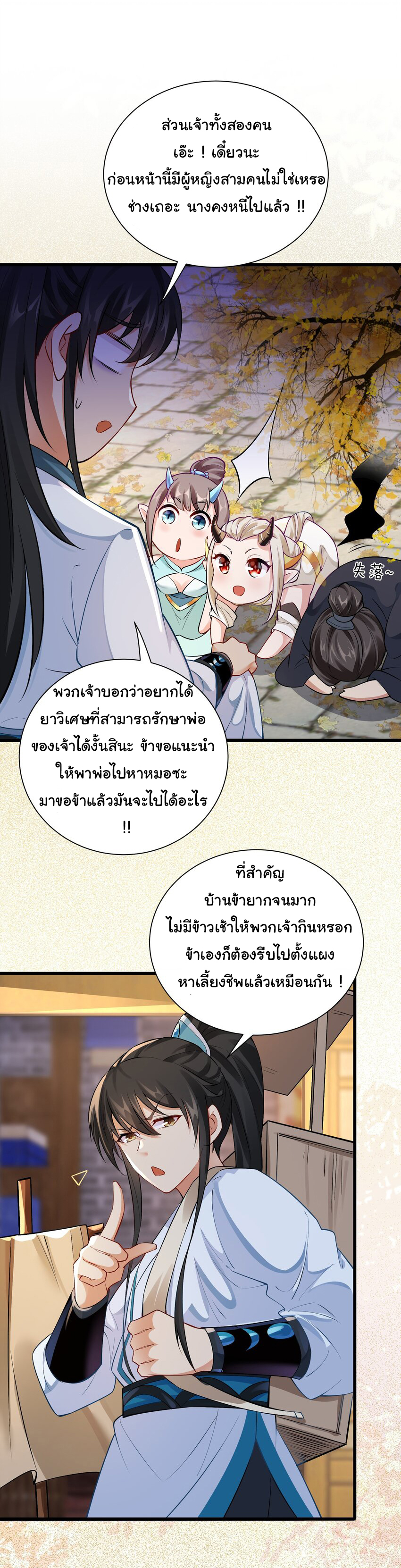 ชะตาฟ้าสั่งให้ข้าเป็นเทพ ตอนที่ 7 หน้า 21