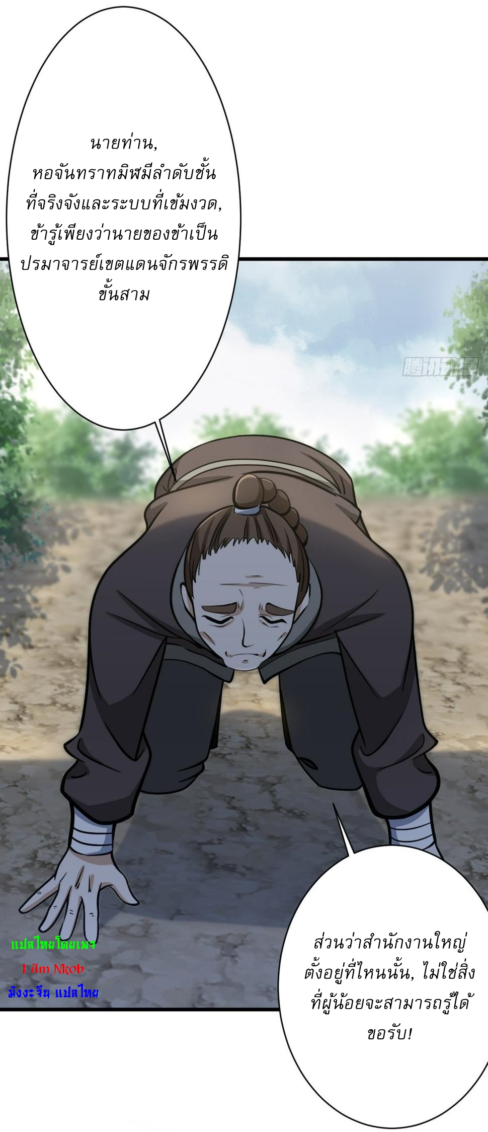 เก็บตัวร้อยปี จากนี้พี่ขอเทพ! INVINCIBLE AFTER A HUNDRED YEARS OF SECLUSION ตอนที่ 68 หน้า 3