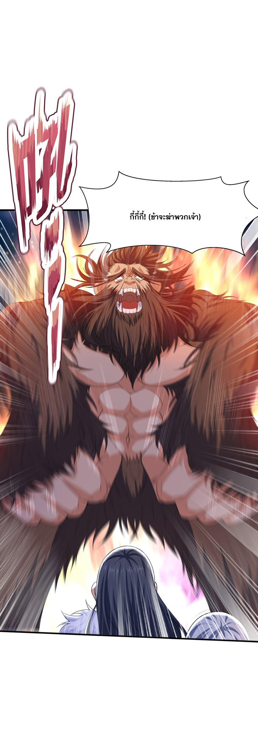 กำเนิดราชันอสูร ตอนที่ 9 หน้า 42