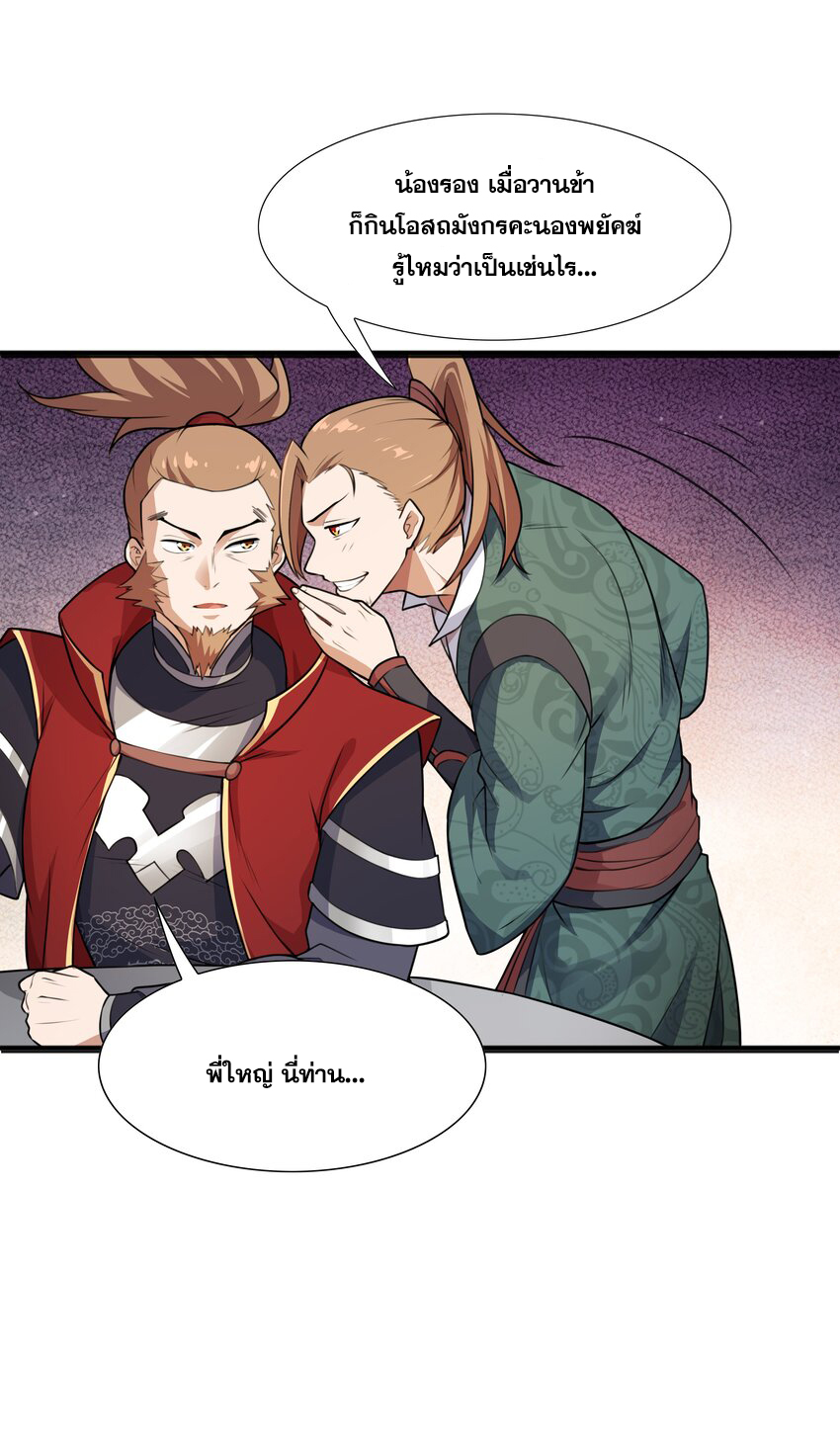 กำเนิดราชันอสูร ตอนที่ 2 หน้า 64
