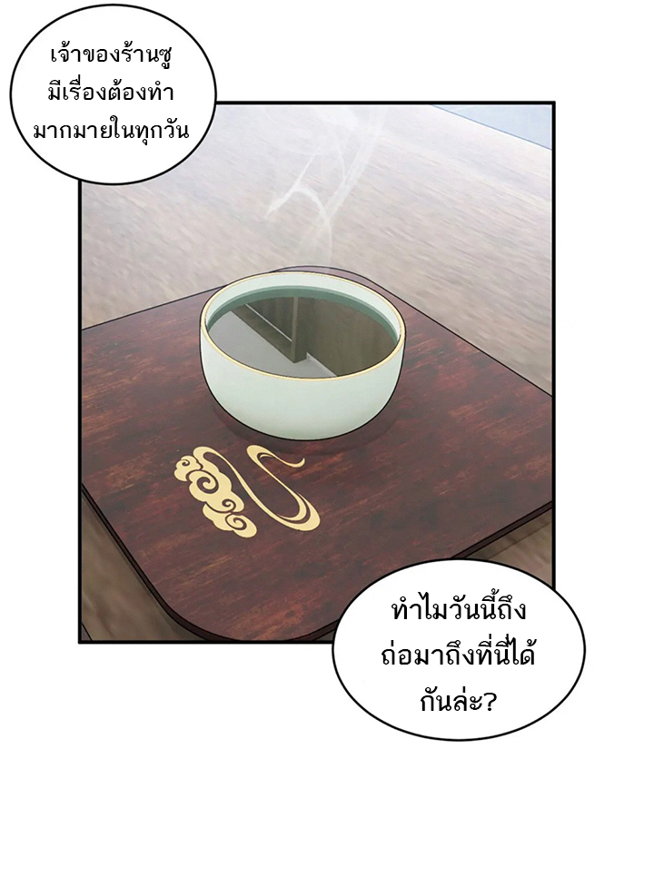 โคตรเทพร้านสัตว์อสูร ตอนที่ 94 หน้า 35