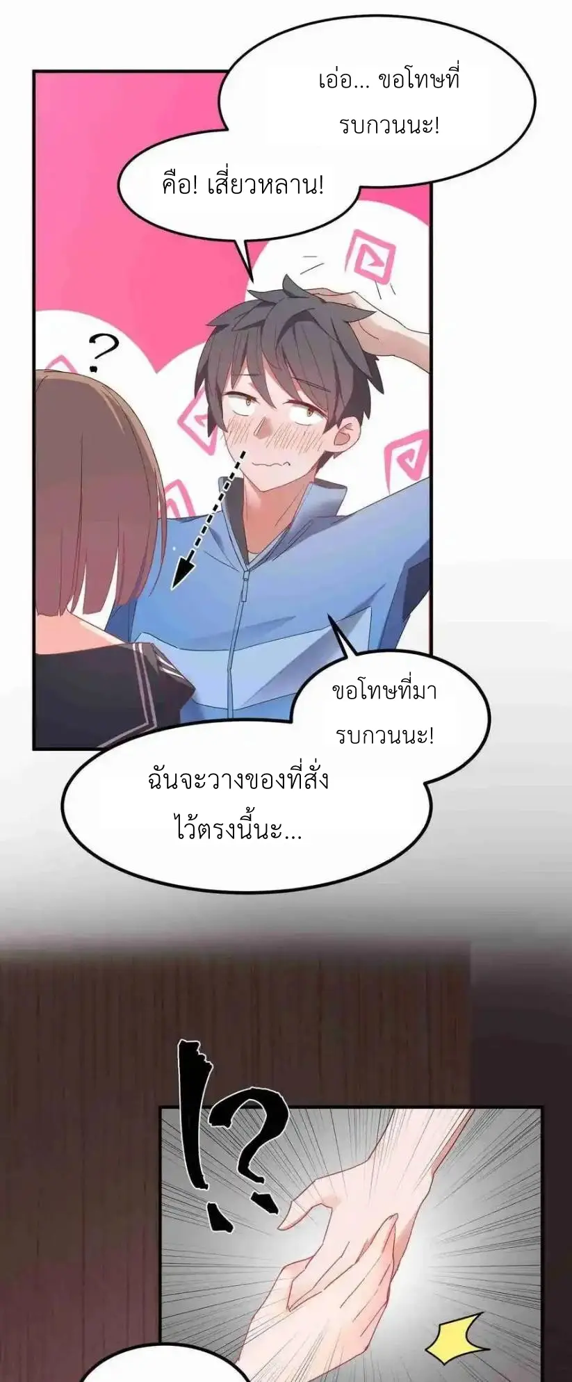 Alongside Demons And Deities ตอนที่ 1 หน้า 45