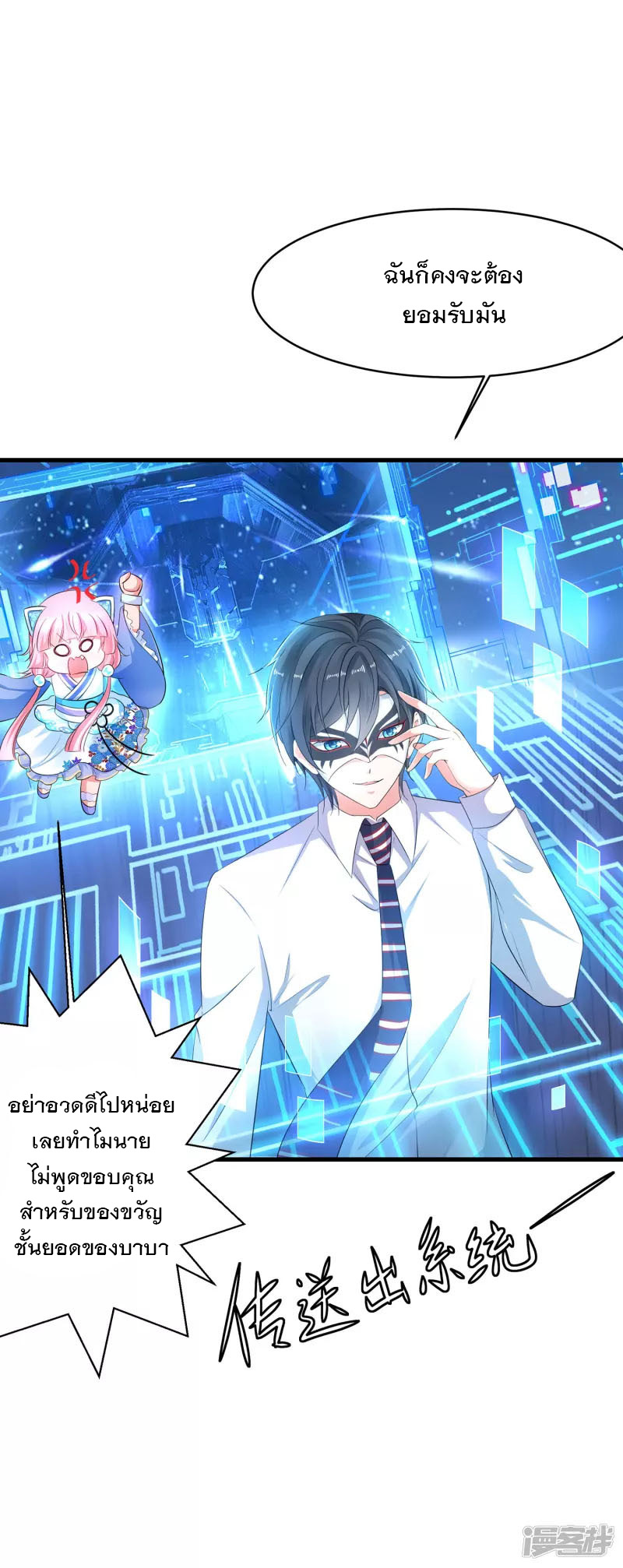 ระบบแห่งการล้างแค้น ตอนที่ 5 หน้า 8