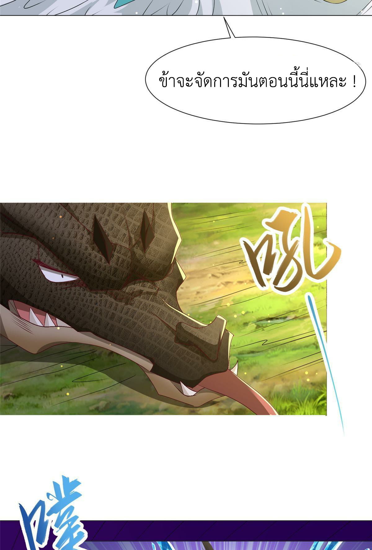 (ชนจีน) Dragon Master (จูหมิง นักรบเซียนมังกร) ตอนที่ 194 หน้า 31