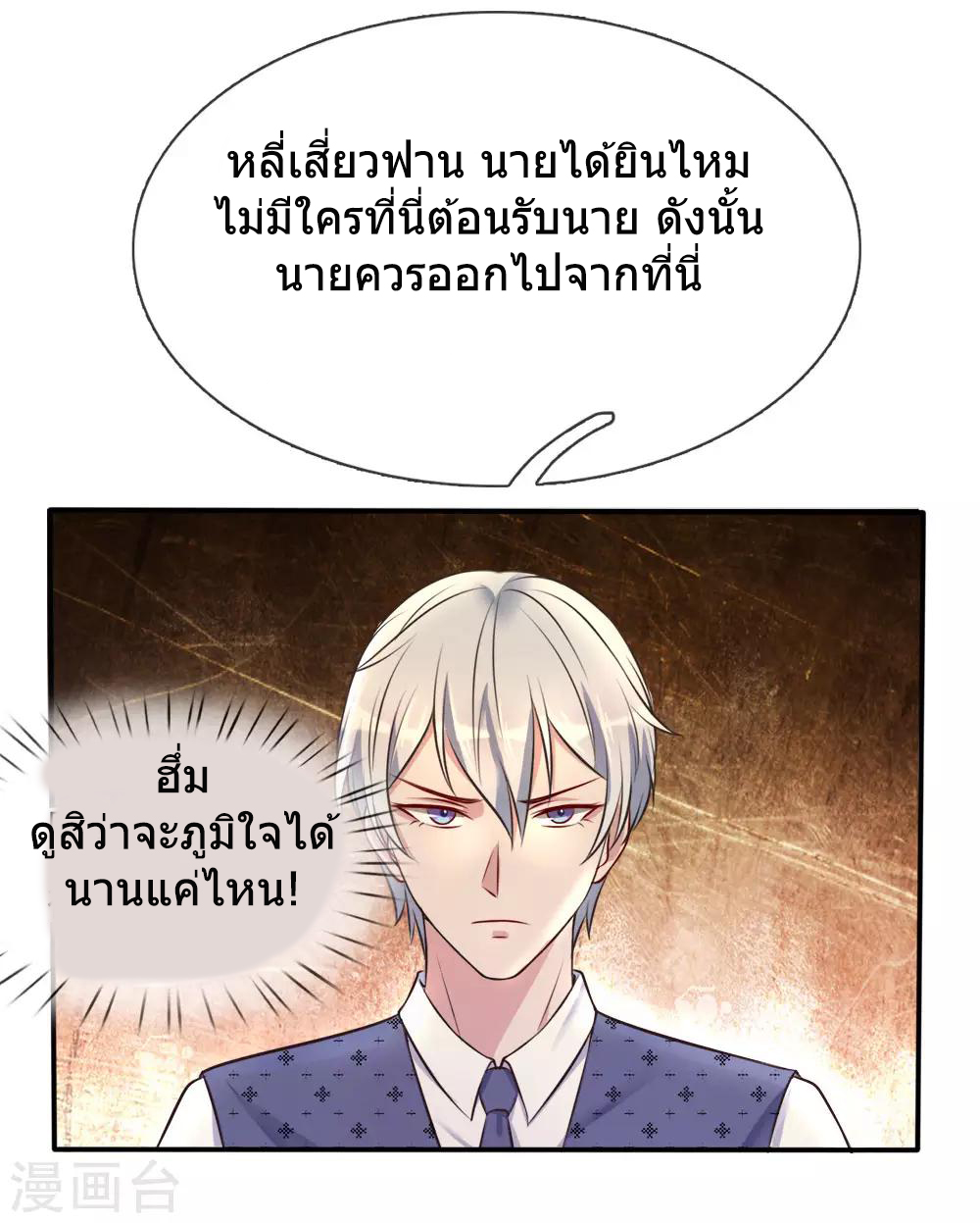 ข้าคือจักพรรดิเซียน ตอนที่ 3 หน้า 23