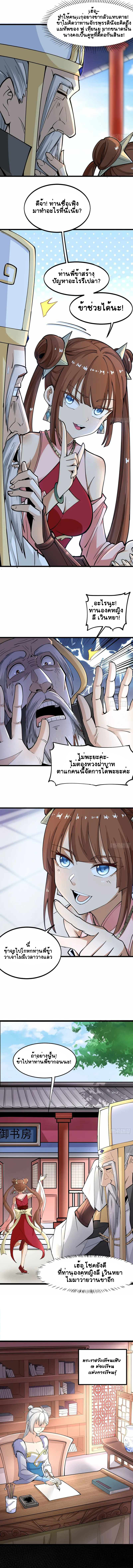 ฉันและภรรยาเป็นผู้ครอบครองทั้งสามอาณาจักร ตอนที่ 7 หน้า 3