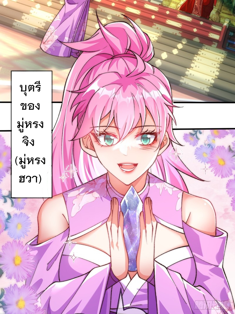 ภรรยาที่น่ารักของข้าคือจอมวายร้ายผู้ยิ่งใหญ่ ตอนที่ 3 หน้า 34